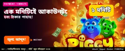 দ্রুত পেমেন্ট এবং সহজ উইথড্রয়াল