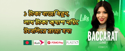 বন্ধুকে আমন্ত্রণ বোনাস promotion